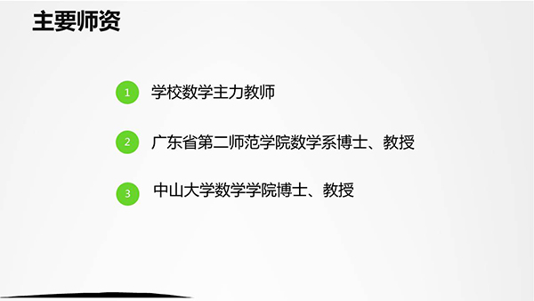 特色学校 博济课程——中大附中特色课程介绍（数拓篇）