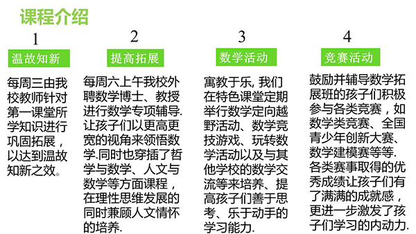 特色学校 博济课程——中大附中特色课程介绍（数拓篇）